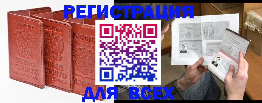 временная регистрация в Мелеузе