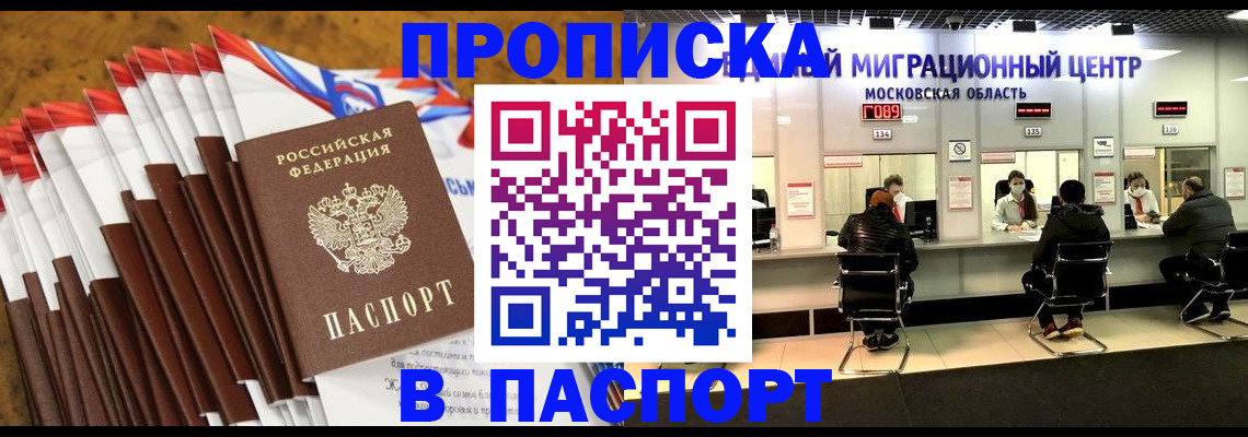временная прописка в Мелеузе
