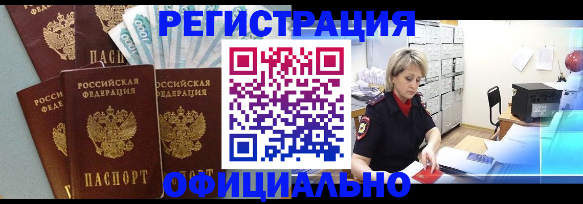 прописка для работы в Мелеузе